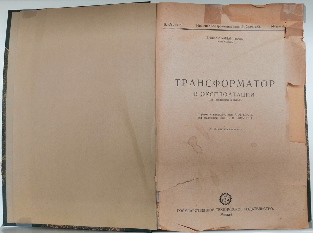 TRANSFORMATOR MED DELOVANJEM (TPAHCФOPMATOP B ЭKCПЛOATAЦИИ - orig. naslov v ruščini)